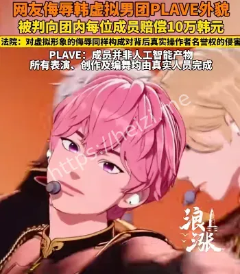 网友侮辱虚拟偶像