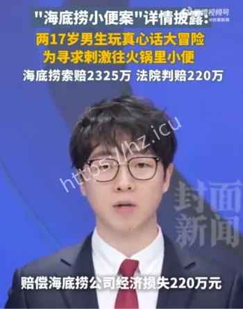 海底捞小便事件判决