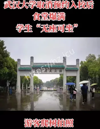 武汉大学食堂爆满